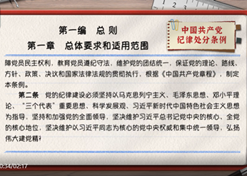 一起学《条例》｜第一编第一章：总体要求和适用范围